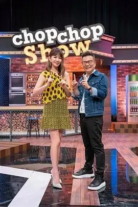 综艺《厨房观察室》封面
